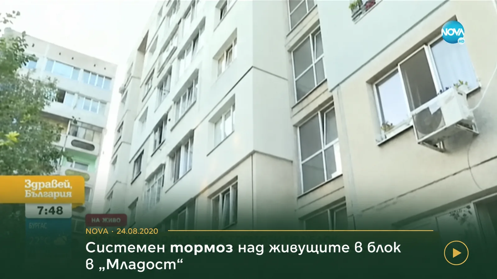 Жилищен блок в ж.к. Младост – кадър от репортаж на NOVA от 24 август 2020 г.