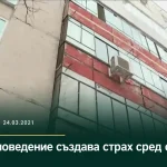 Фасада на жилищен блок – кадър от репортаж на NOVA от 24 март 2021 г.