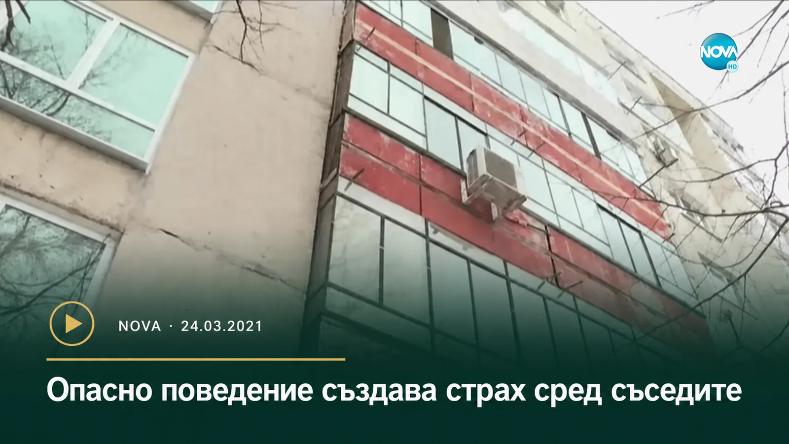 Фасада на жилищен блок – кадър от репортаж на NOVA от 24 март 2021 г.