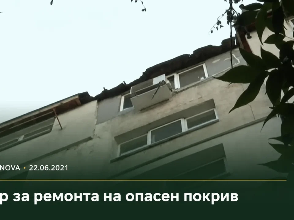 Опасен покрив на жилищен блок – кадър от репортаж на NOVA от 22 юни 2021 г.