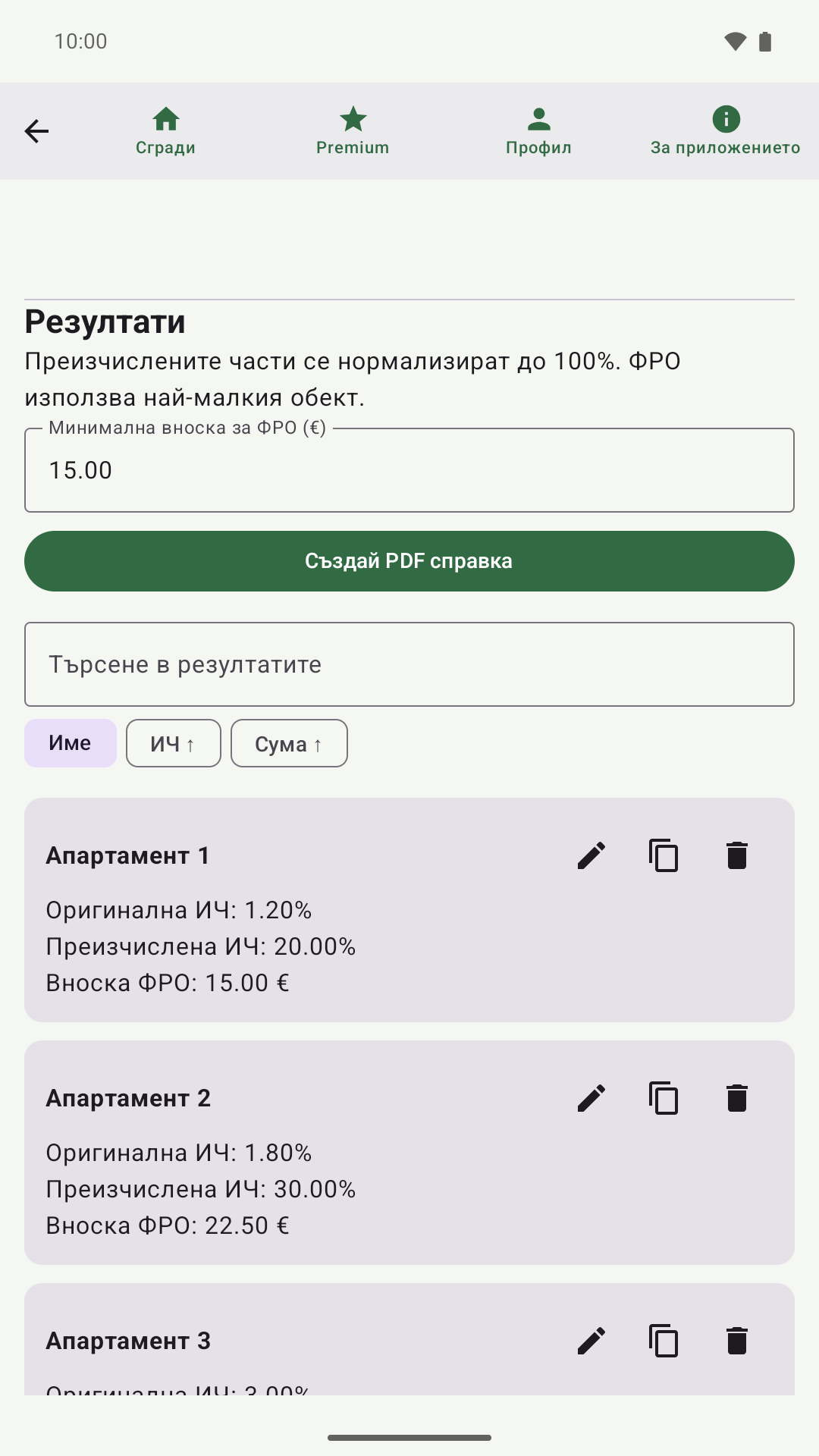 Екран от калкулатора с идеалните части и вноските за ФРО